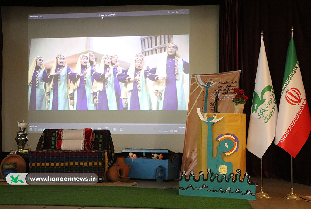 گیلان شاهد هنرنمایی ۷۵ قصهگو است/ مرحله استانی جشنواره بینالمللی قصهگویی در ایستگاه آغازین