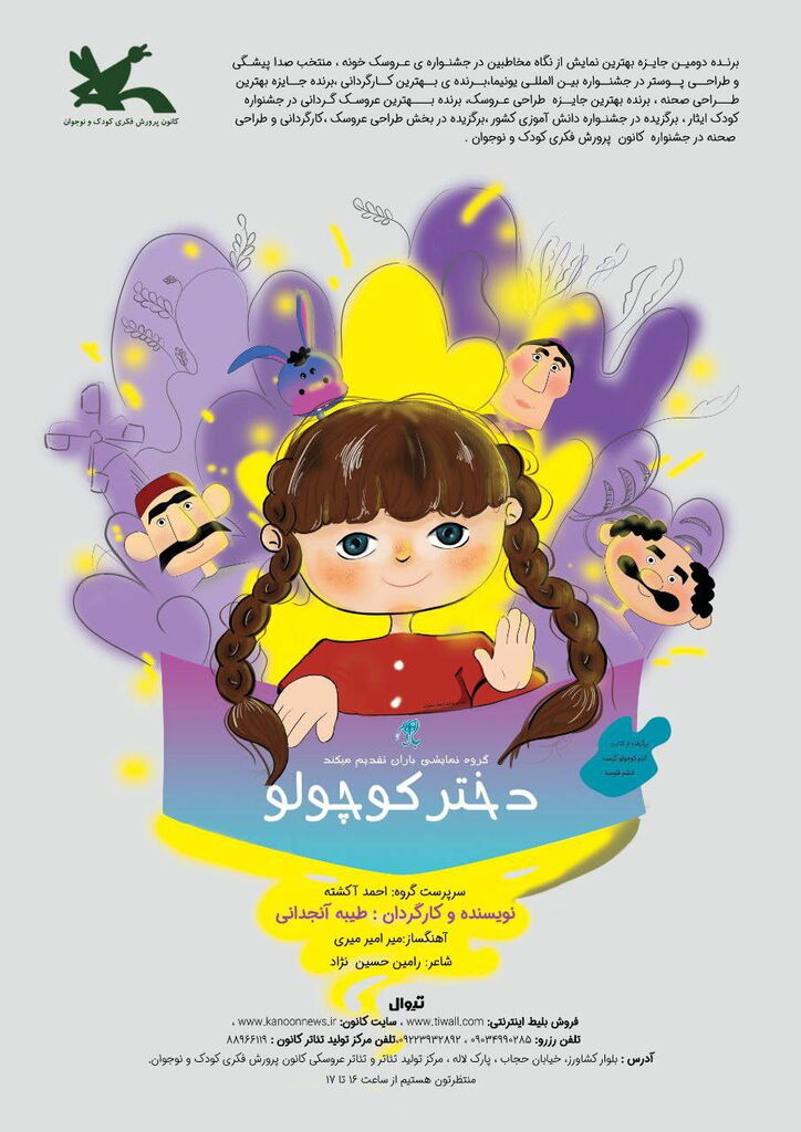 نمایش «دختر کوچولو» بر روی صحنه مرکز تئاتر کانون