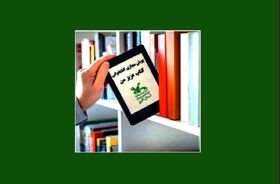  پویش کتابخوانی «کتاب عزیز من» ویژه‌ی اعضای مراکز کانون البرز