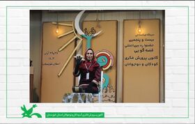 مرحله استانی بیست و پنجمین جشنواره بین المللی قصه گویی کانون خوزستان در اهواز آغاز شد