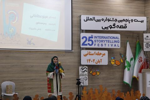 دومین روز مرحله استانی بیست و پنجمین جشنواره بین المللی قصه گویی اصفهان در قاب تصویر