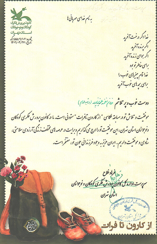 عضو کانون استان اردبیل حائز رتبهی دوم پویش عکاسی «از کارون تا فرات» شد