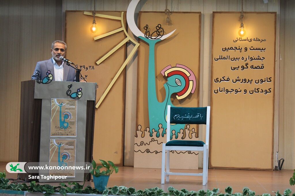 مرحله استانی بیست و پنجمین جشنواره بین المللی قصه گویی کانون خوزستان در اهواز آغاز شد