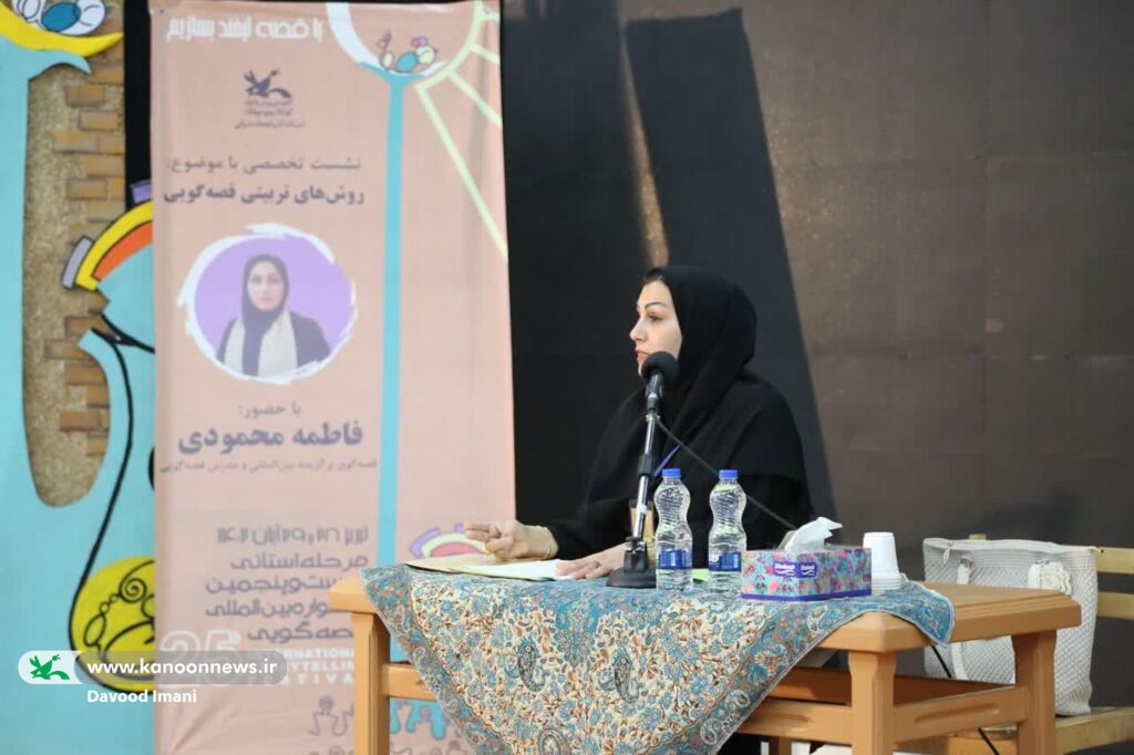 اولین روز مرحله استانی بیست و پنجمین جشنواره بینالمللی قصهگویی استان آذربایجان شرقی بخش دوم نشست تخصصی با موضوع "روشهای تربیتی قصهگویی"