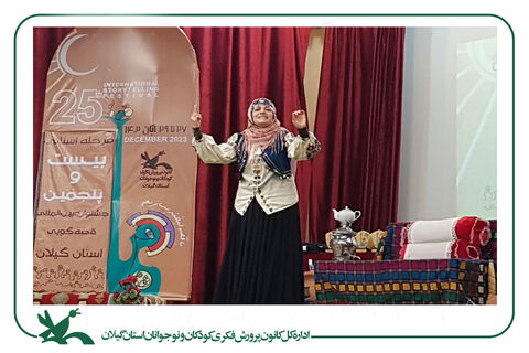 آیین پایانی مرحله استانی جشنواره قصه‌گویی کانون در گیلان