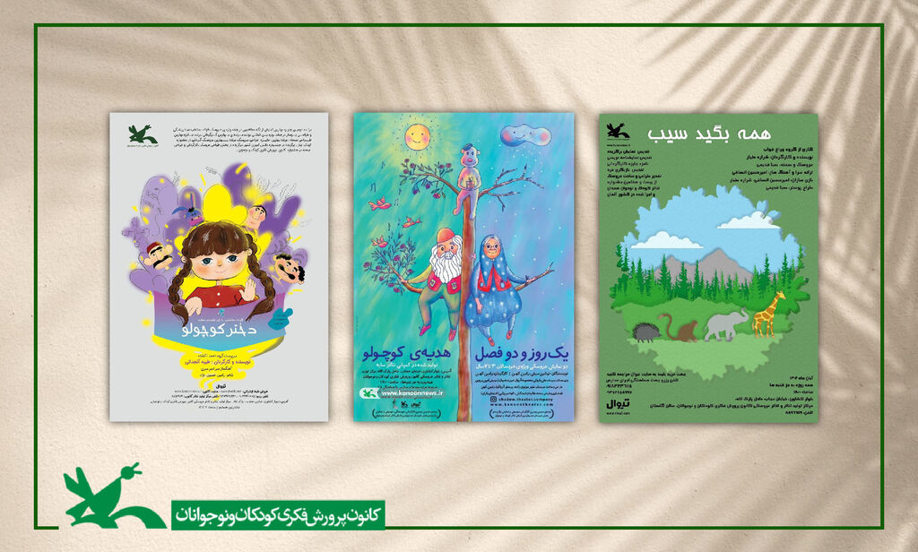 سه نمایش در طرح سینما دانشآموز در مرکز تئاتر کانون روزانه سه نمایش در مرکز تئاتر کانون اجرا میشود