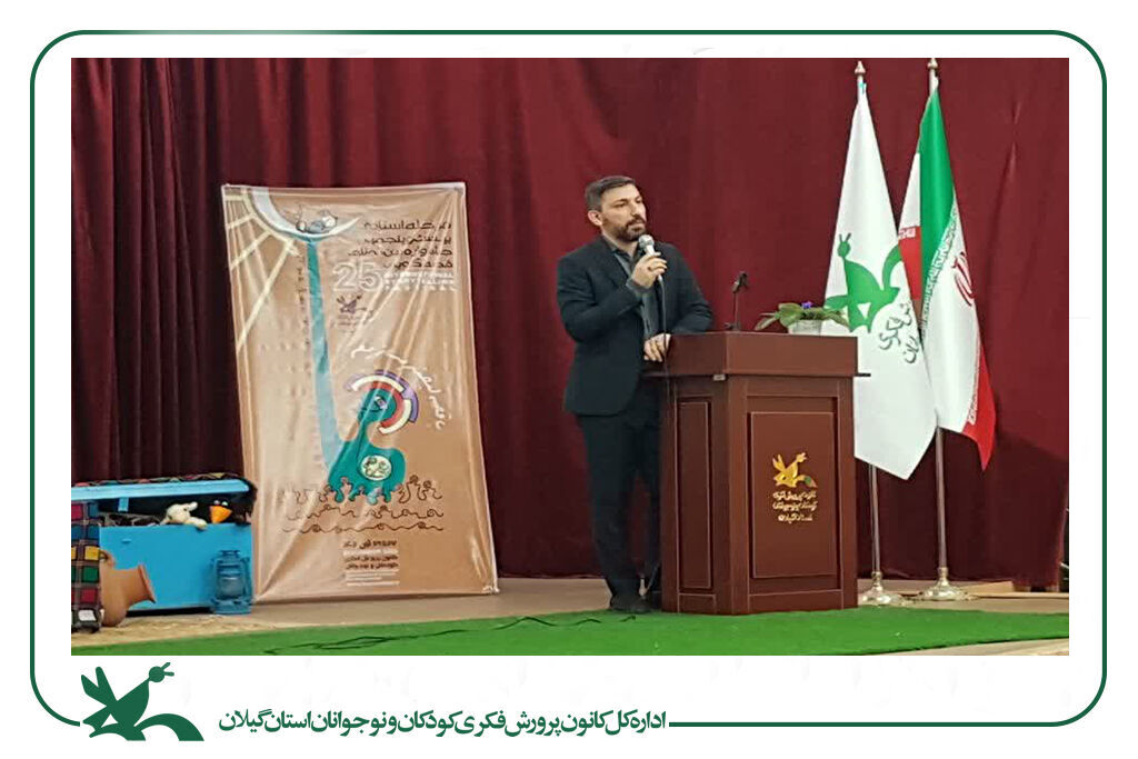 مرحله استانی جشنواره قصهگویی کانون در گیلان بهسر رسید