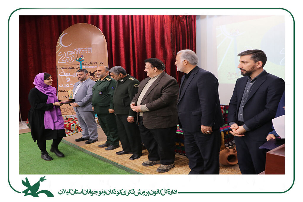 مرحله استانی جشنواره قصهگویی کانون در گیلان بهسر رسید