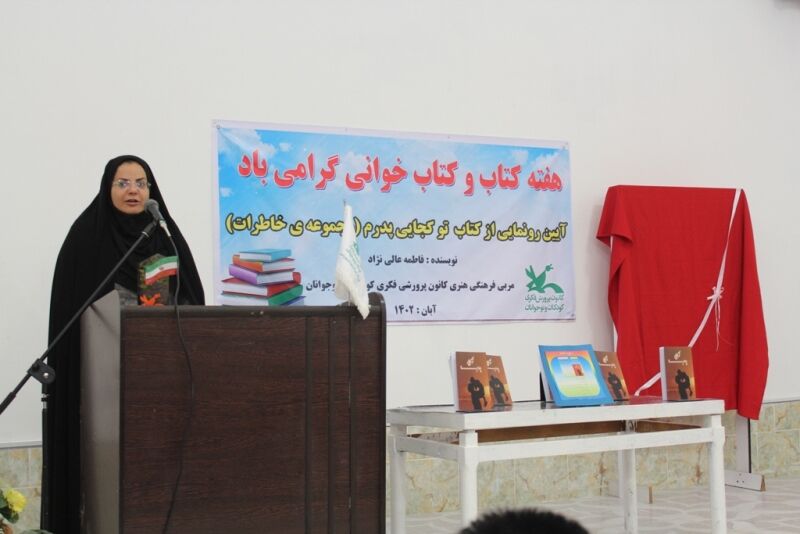 کتاب «و آن روز تمام کودکیهایم بود» در یاسوج رونمایی شد