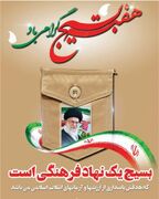 مدیرکل کانون استان ایلام، به مناسبت هفته بسیج پیام تبریک صادر کرد