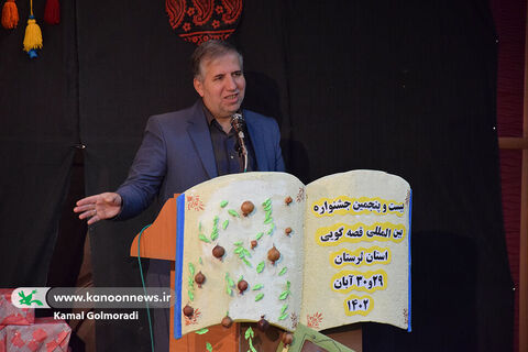 اختتامیه بیست و پنجمین جشنواره قصه گویی استان لرستان