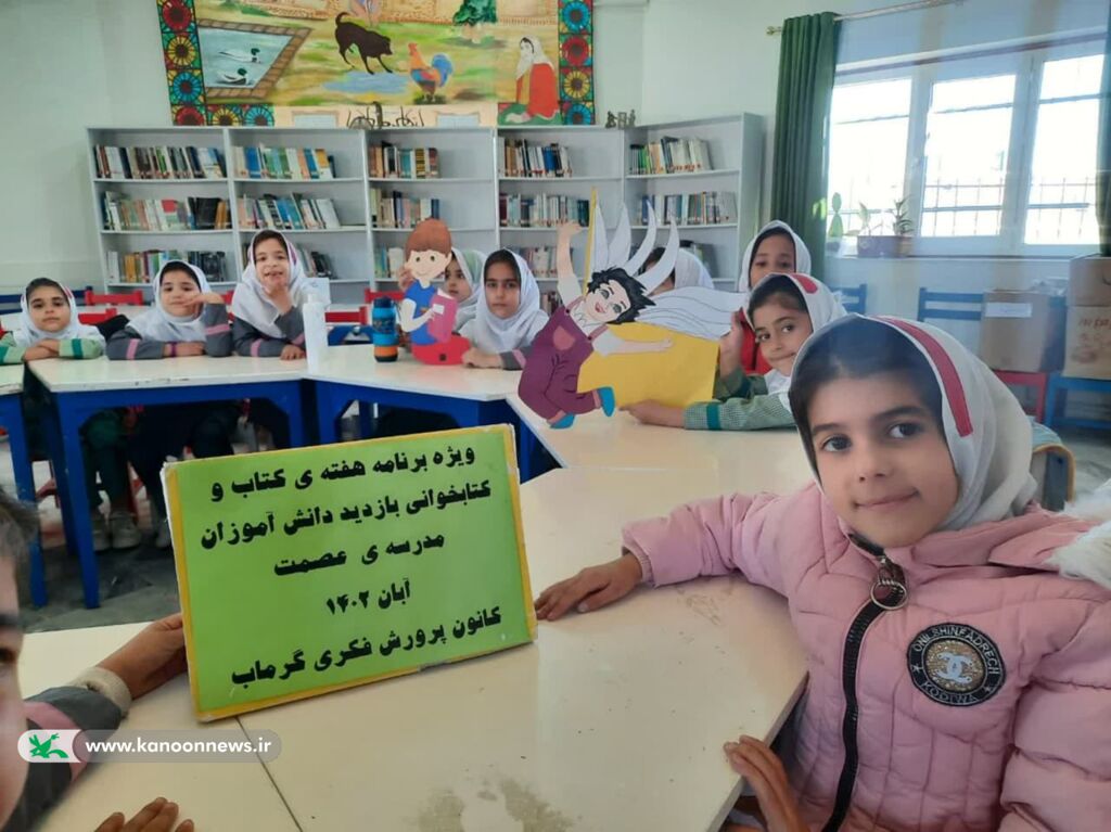 ویژه برنامههای هفتهی کتاب و کتابخوانی مرکز گرماب