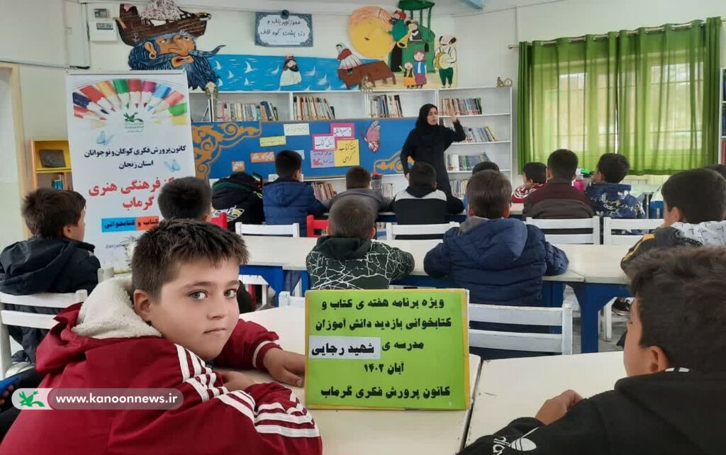 ویژه برنامههای هفتهی کتاب و کتابخوانی مرکز گرماب