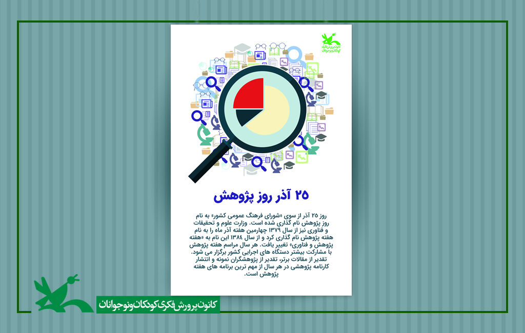 نمایشگاه منتخب کتابهای فارسی با موضوع افسانهها در کتابخانه مرجع کانون