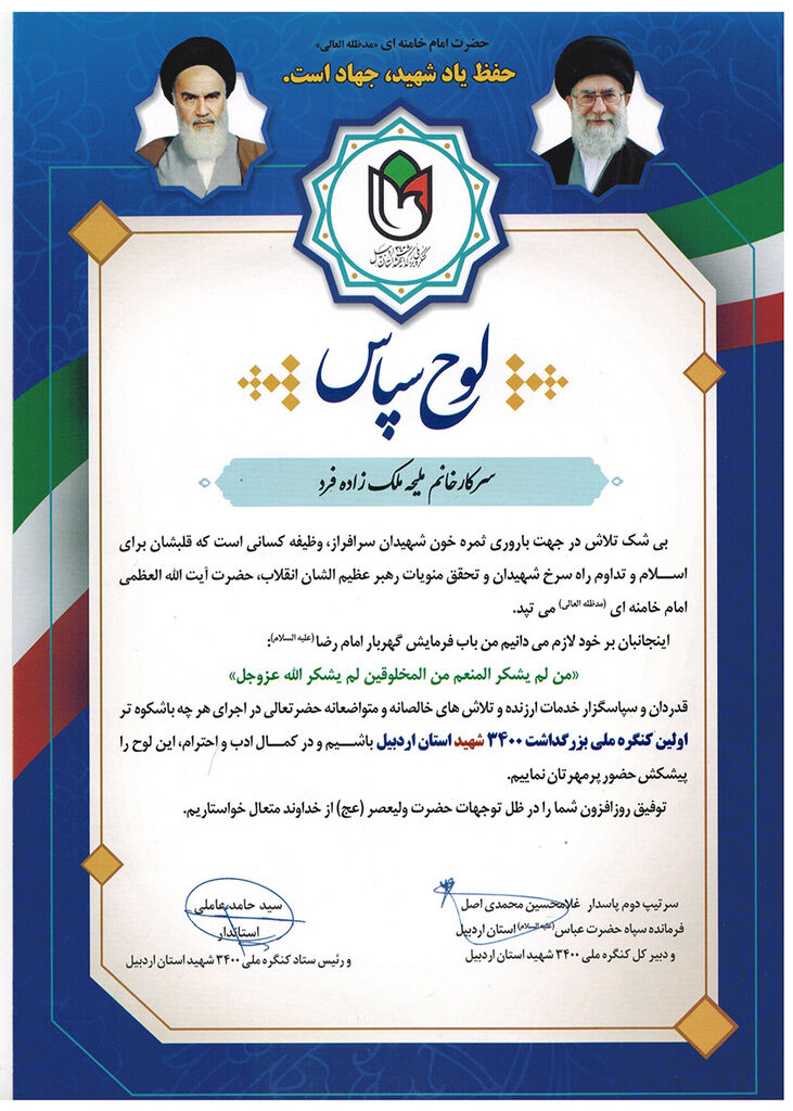 از مدیرکل کانون استان اردبیل تقدیر شد