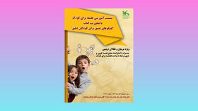 نشست آموزشی فلسفه برای کودک با محوریت کتاب، در کرمانشاه