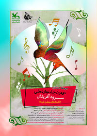 انتشار فراخوان مرحله استانی دومین جشنواره ملی سرودآفرینش در کردستان