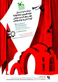 فراخوان مرحله استانی نوزدهمین جشنواره هنرهای نمایشی کودکان و نوجوانان در کردستان منتشر شد