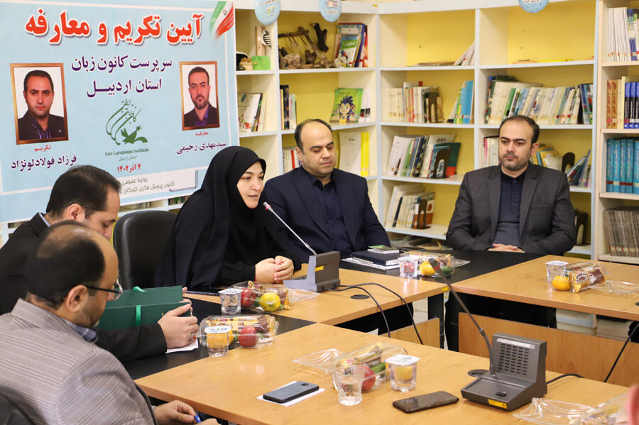 مراسم تکریم و معارفه سرپرست کانون زبان استان اردبیل برگزار شد