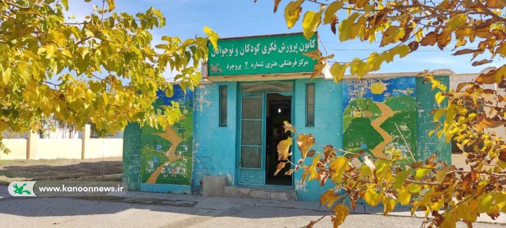 فعالیت های کانون برای کودکان ارزشمند و قابل تقدیر است