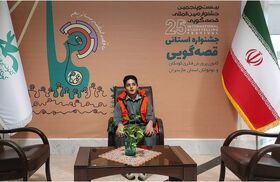 گفتگو با شرکت کنندگان جشنواره قصه‌گویی مرحله استانی