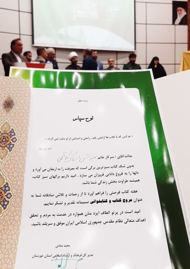 تقدیر از مربی مسئول کانون خوزستان در آئین اختتامیه چهارمین جایزه کتاب خوزستان