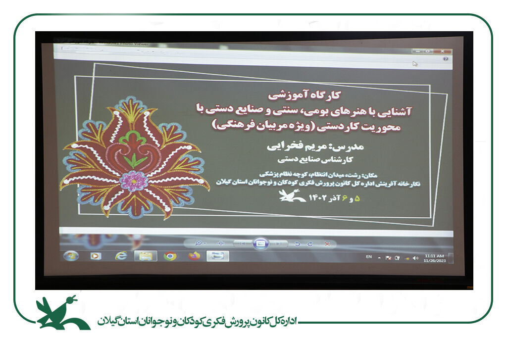 برگزاری دوره آموزشی آشنایی با هنرهای بومی و صنایع دستی