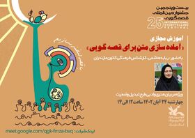 نشست قصه گوییی«آماده سازی متن برای قصه گویی»  در کانون مازندران