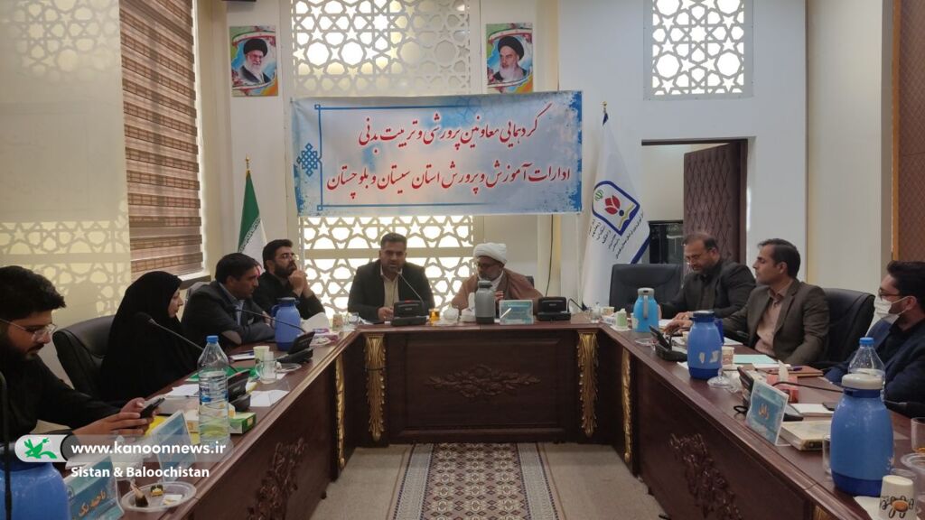 مدیرکل کانون پرورش فکری کودکان و نوجوانان سیستان و بلوچستان در گردهمایی معاونین پرورشی آموزش و پرورش استان «اعتقاد درونی و التزام عملی مجریان» پیشنیاز رسیدن به اهداف پرورشی در حوزه کودک و نوجوان است