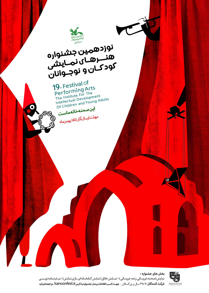 جشنوارههای استانی نمایش و سرود در کانون پرورش فکری قم برگزار میشود