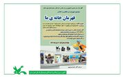 فراخوان سومین مهرواره عکاسی و نقاشی «قهرمان خانه‌ی ما» منتشر شد