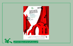 فراخوان مرحله استانی نوزدهمین جشنواره ملی هنرهای نمایشی کانون پرورش فکری کودکان و نوجوانان