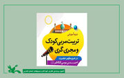 دوره تربیت مربی جشن های تکلیف دختران در حرم مطهر شاه چراغ برگزار شد