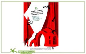 فراخوان استانی نوزدهمین جشنواره هنرهای نمایشی کانون در کهگیلویه و بویراحمد منتشر شد