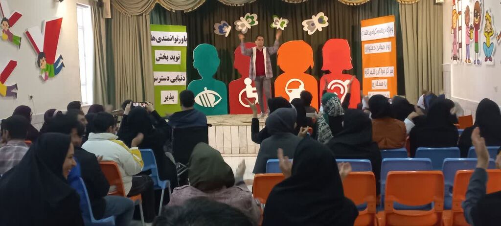 گرامیداشت روز جهانی معلولان با شعار باور توانمندیها نویدبخش دنیایی دسترس پذیر