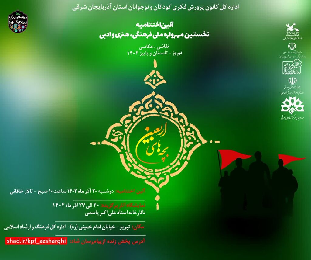 برگزیدگان سوگواری کشوری بچههای اربعین معرفی میشوند