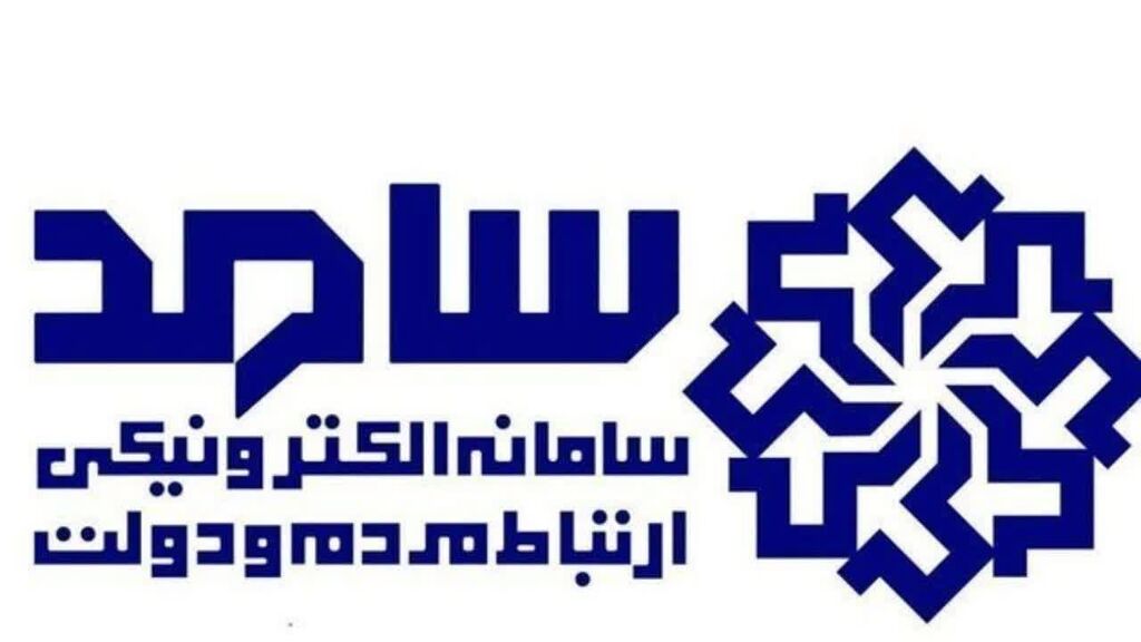 سامانه سامد مدیرکل کانون پرورش فکری سیستان و بلوچستان در مرکز سامد پاسخگوی مردم استان خواهد بود