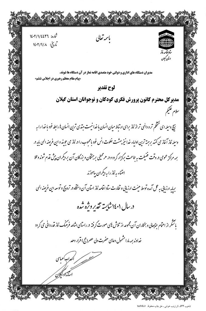 کانون دستگاه شایسته تقدیرویژه در عرصه ترویج فرهنگ معرفیشد