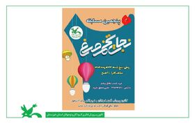 برگزاری پنجمین دوره مسابقه «نجات تخم‌مرغ» در کانون پرورش فکری کودکان و نوجوانان دزفول