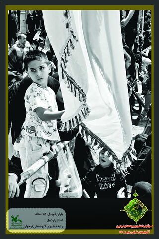 برگزیدگان سوگواره ملی بچه‌های اربعین در بخش عکس