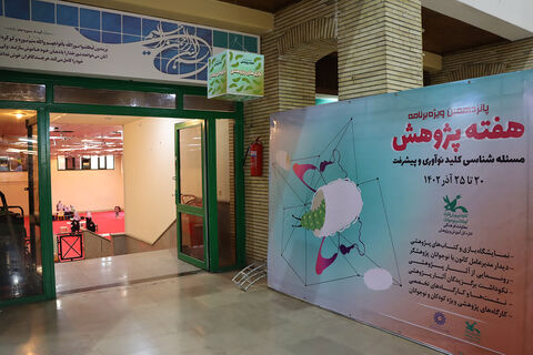 نمایشگاه بازی پژوهش کانون پرورش فکری استان تهران