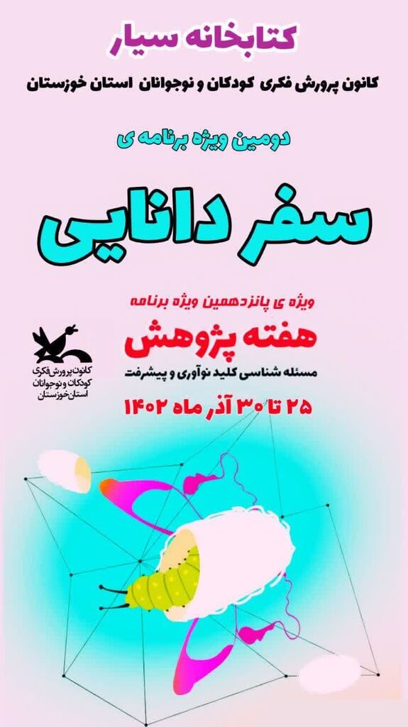 «زنگ پژوهش» در مراکز کانون خوزستان نواخته می‌شود