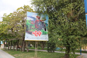 اکران فیلم «بچه زرنگ» در ۵ شهرستان استان آذربایجان غربی