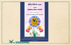اولین مهرواره قصه‌گویی «یک قصه دو قلو» در یزد برگزار می‌شود