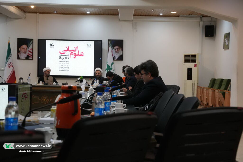 علوم انسانی در کانون از جایگاه بالایی برخوردار است