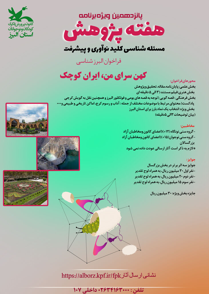 فراخوان البرزشناسی«کهن سرای من، ایران کوچک» منتشر شد