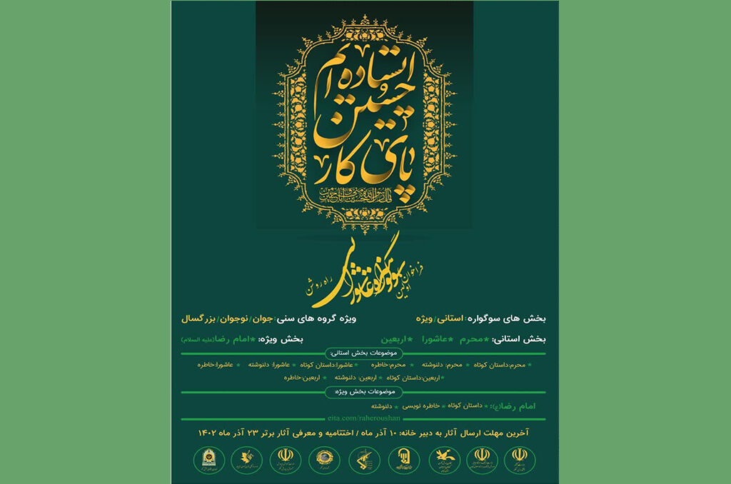 آیین پایانی سوگواره راه روشن در استان گیلان درخشش مربیان و اعضای کانون گیلان در اولین سوگواره عاشورایی «راه روشن»