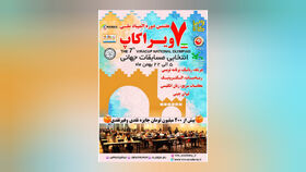 هفتمین دوره المپیاد ملی ویراکاپ در کرمانشاه