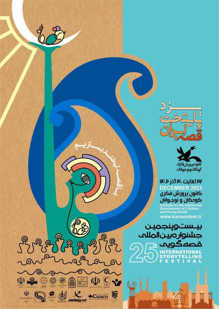 جنب‌وجوش یزدی‌ها برای میزبانی از مهمانان جشنواره بین‌المللی قصه‌گویی در آستانه یلدا