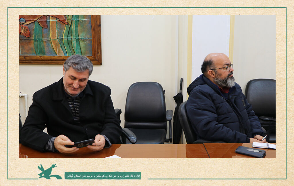 نشست هماهنگی و برنامهریزی جشنوارههای استانی کانون گیلان